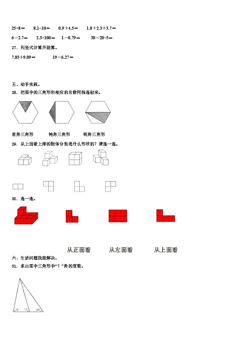 2022-2023学年广州市越秀区数学四年级第二学期期末统考模拟试题含解析03
