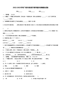 2022-2023学年广州天河区四下数学期末经典模拟试题含解析