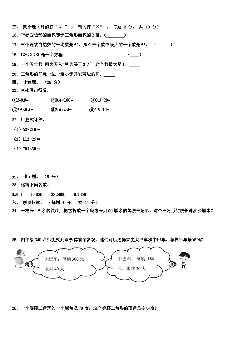 2022-2023学年江西省赣州市寻乌县四年级数学第二学期期末综合测试模拟试题含解析第2页
