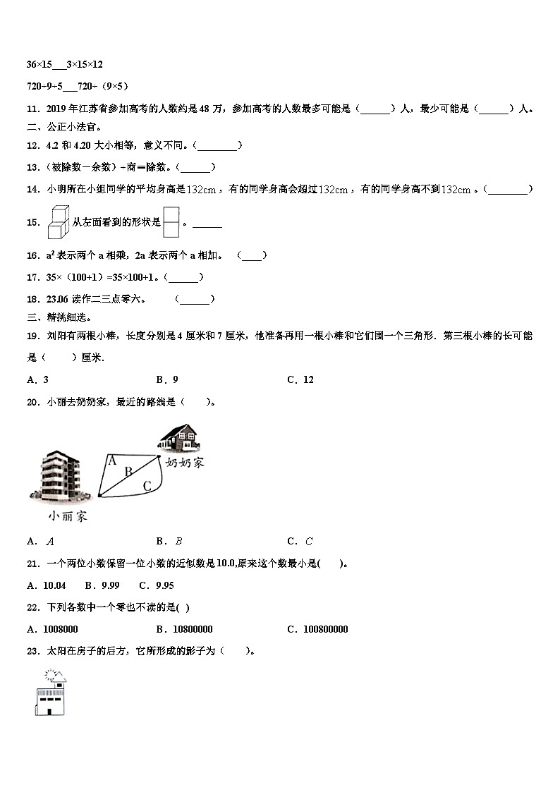 2022-2023学年开平市数学四年级第二学期期末考试模拟试题含解析第2页