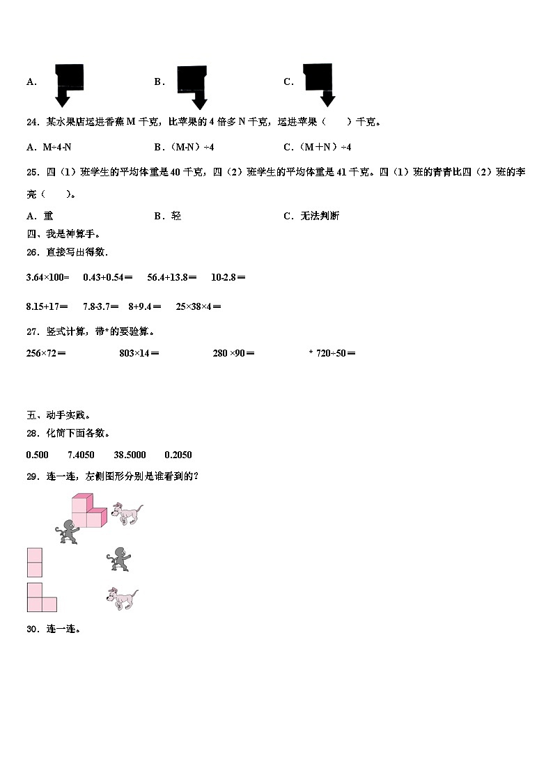 2022-2023学年开平市数学四年级第二学期期末考试模拟试题含解析第3页