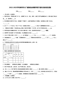 2022-2023学年廊坊市大厂回族自治县数学四下期末达标测试试题含解析