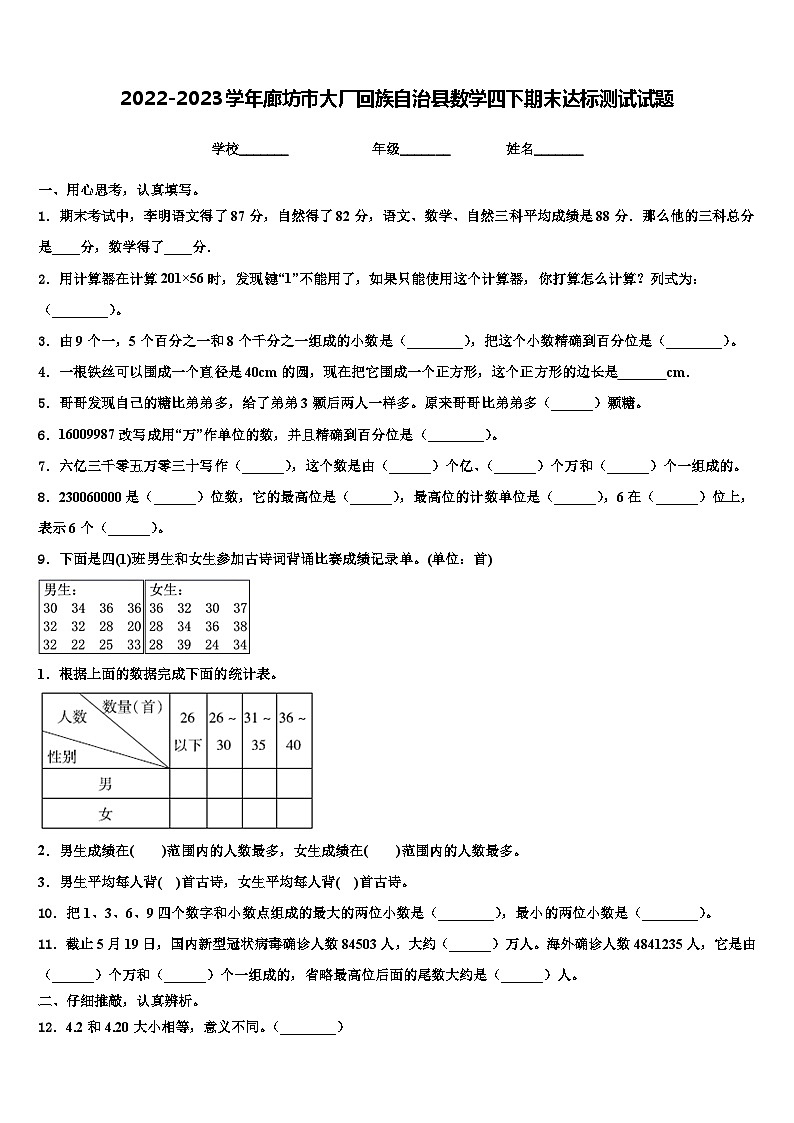 2022-2023学年廊坊市大厂回族自治县数学四下期末达标测试试题含解析01