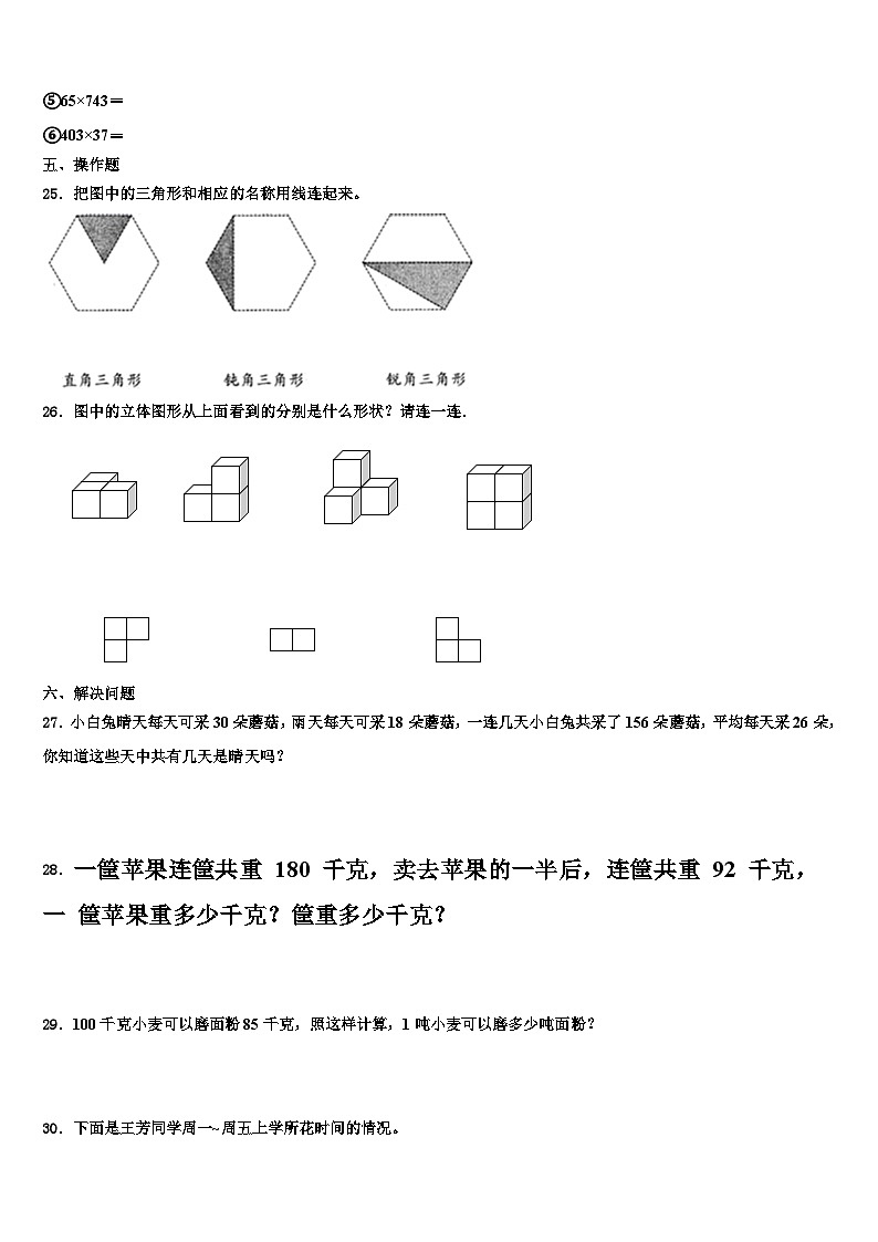 2022-2023学年廊坊市大厂回族自治县数学四下期末达标测试试题含解析03
