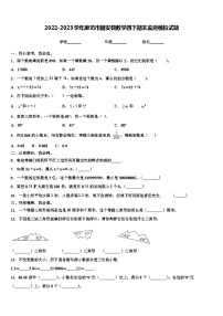 2022-2023学年廊坊市固安县数学四下期末监测模拟试题含解析