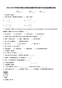 2022-2023学年彭水苗族土家族自治县数学四下期末学业质量监测模拟试题含解析