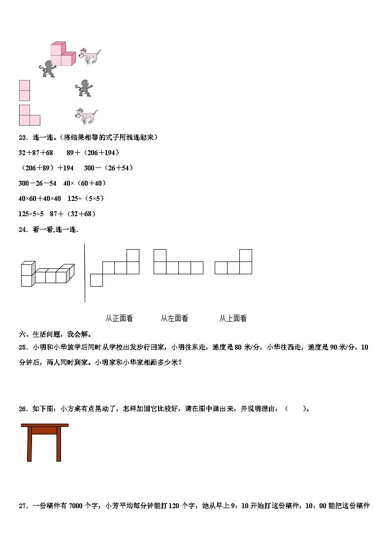 2022-2023学年彭水苗族土家族自治县数学四下期末学业质量监测模拟试题含解析03