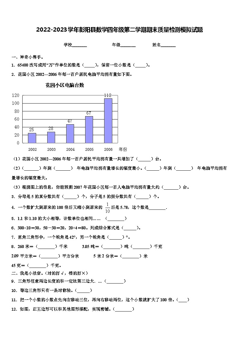 2022-2023学年彭阳县数学四年级第二学期期末质量检测模拟试题含解析01