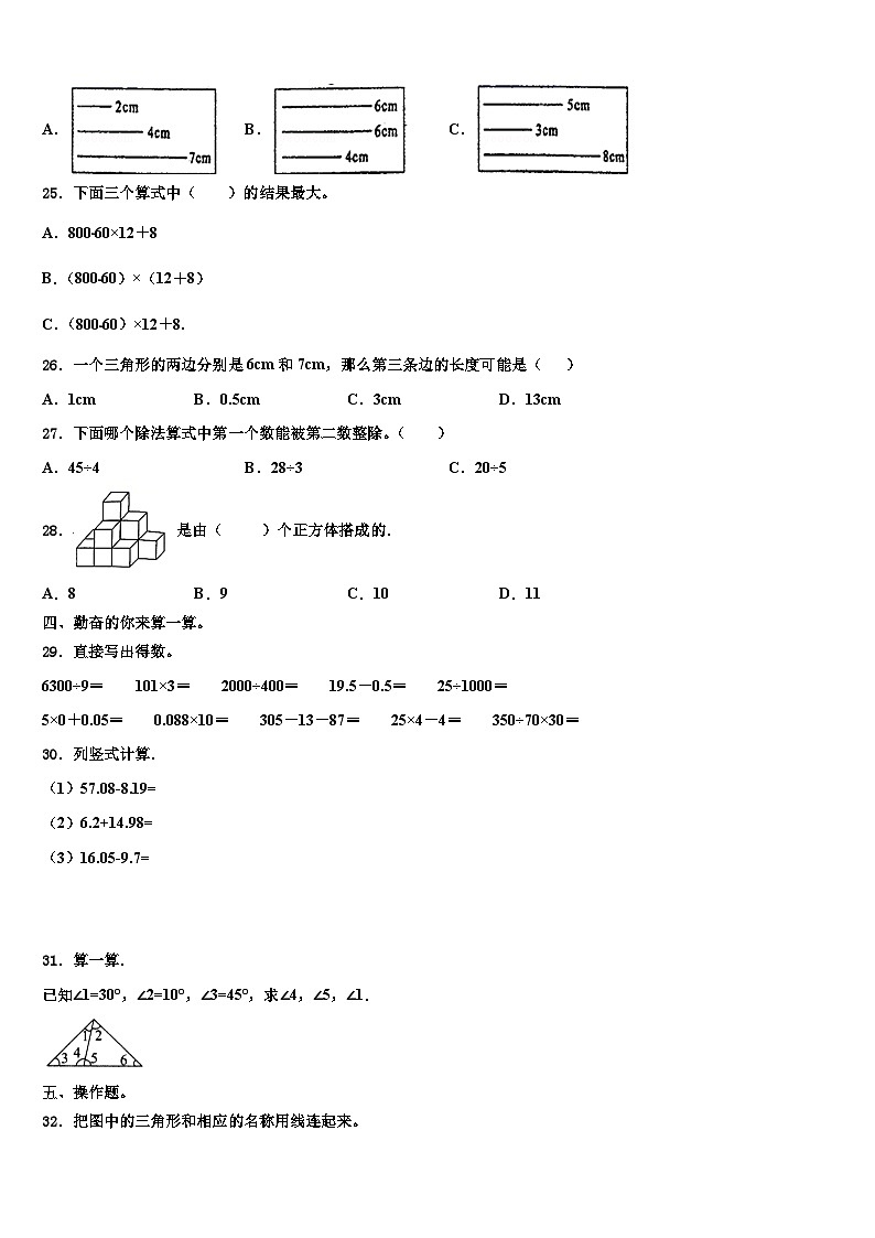 2022-2023学年彭阳县数学四年级第二学期期末质量检测模拟试题含解析03