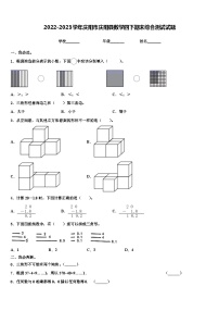 2022-2023学年庆阳市庆阳县数学四下期末综合测试试题含解析