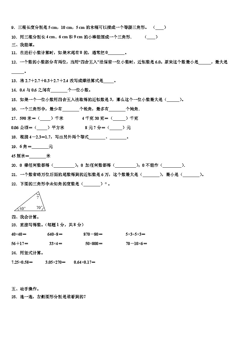 2022-2023学年庆阳市庆阳县数学四下期末综合测试试题含解析第2页