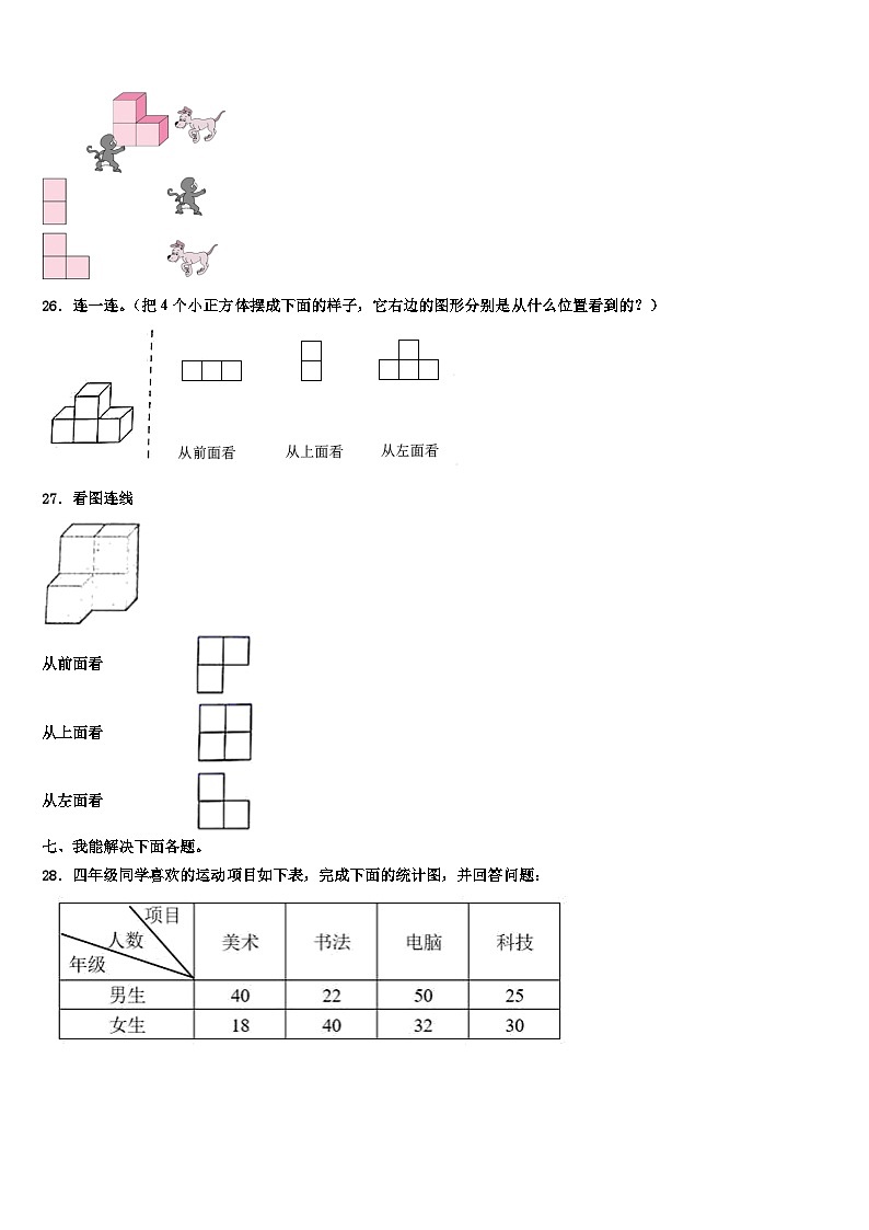 2022-2023学年庆阳市庆阳县数学四下期末综合测试试题含解析第3页
