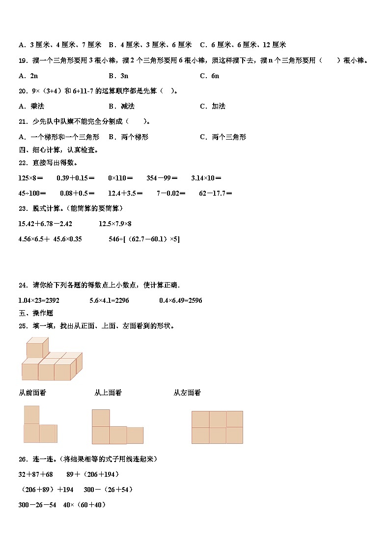 2022-2023学年庆阳市宁县四年级数学第二学期期末质量检测试题含解析第2页