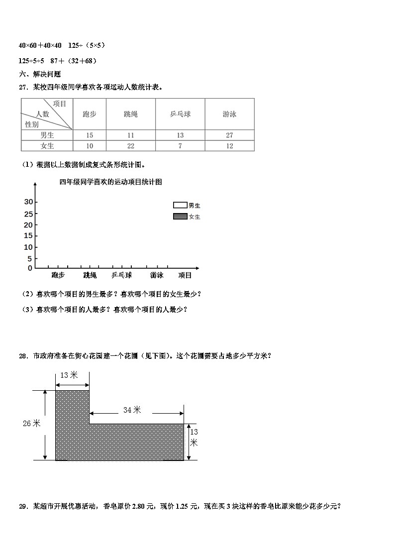 2022-2023学年庆阳市宁县四年级数学第二学期期末质量检测试题含解析第3页
