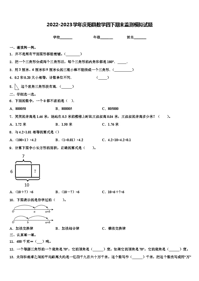 2022-2023学年庆阳县数学四下期末监测模拟试题含解析01