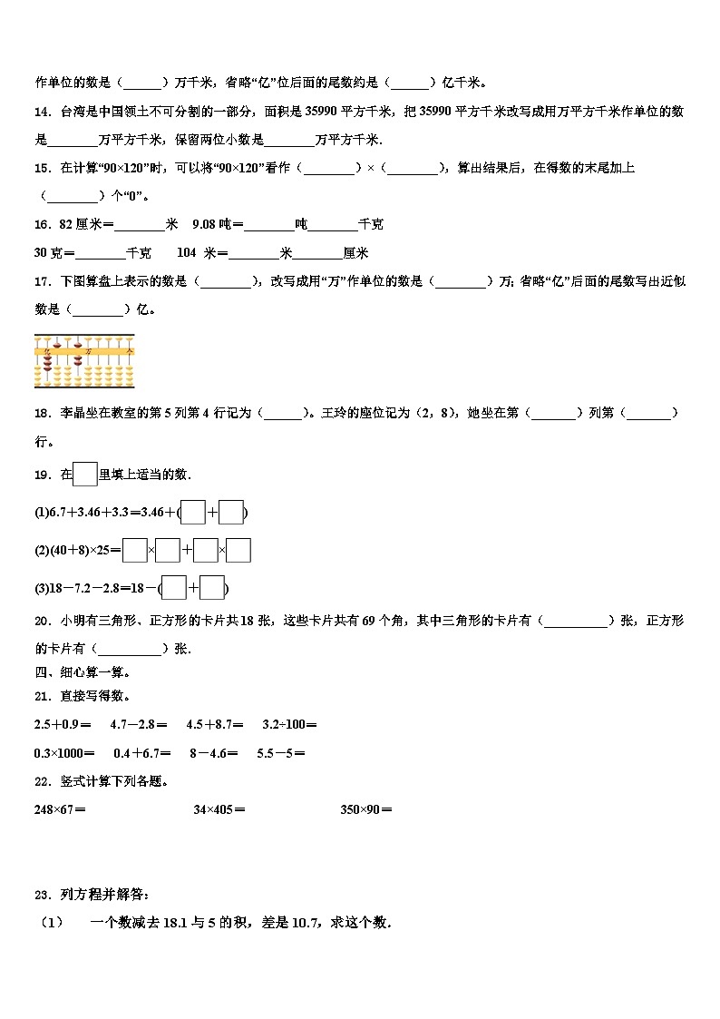 2022-2023学年庆阳县数学四下期末监测模拟试题含解析02