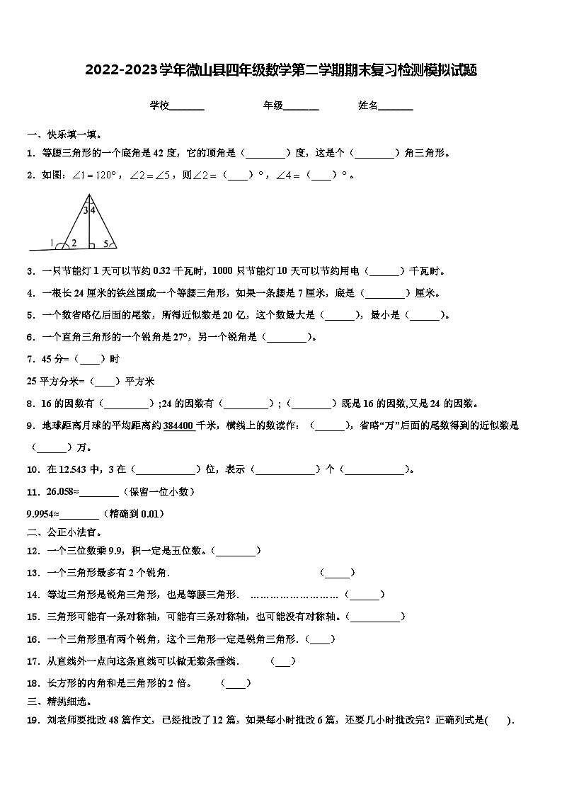 2022-2023学年微山县四年级数学第二学期期末复习检测模拟试题含解析01
