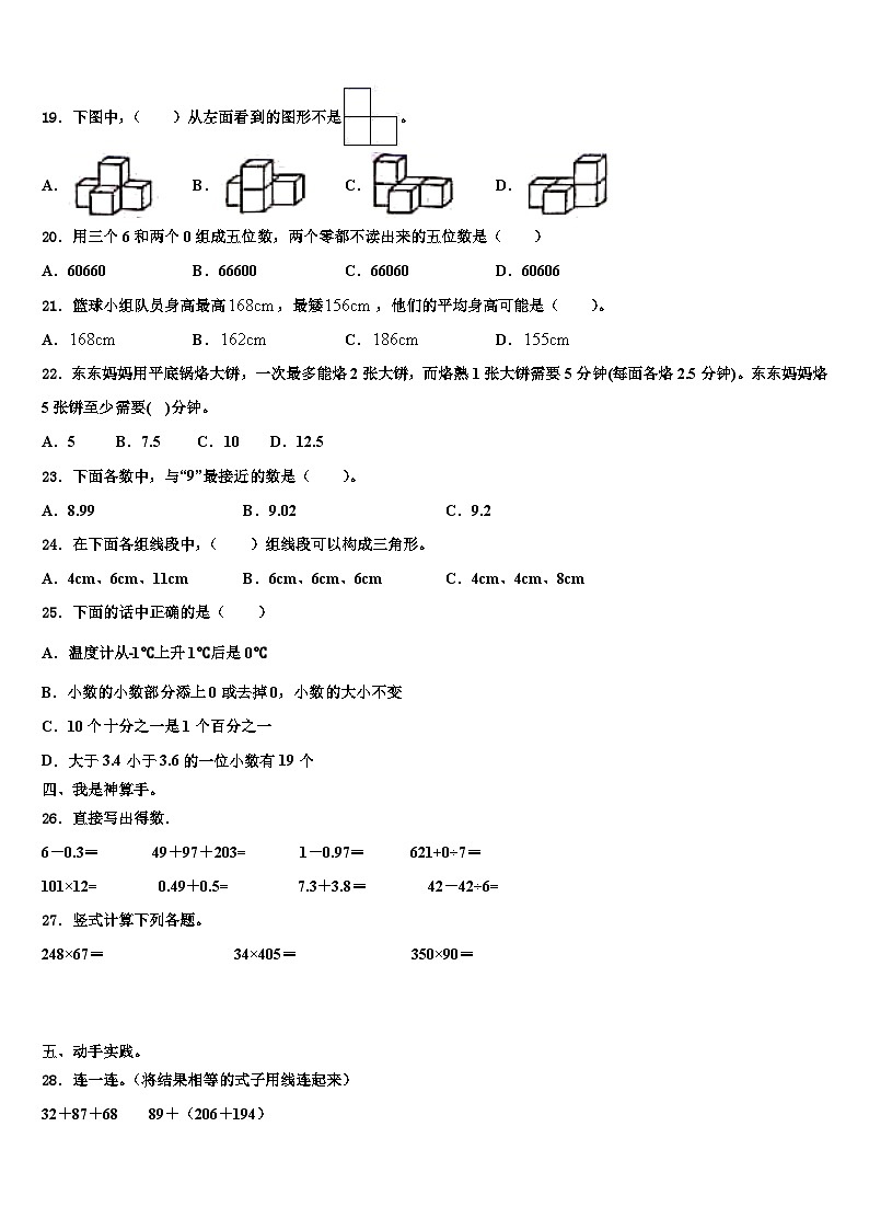 2022-2023学年忻州市五台县四年级数学第二学期期末达标测试试题含解析第2页