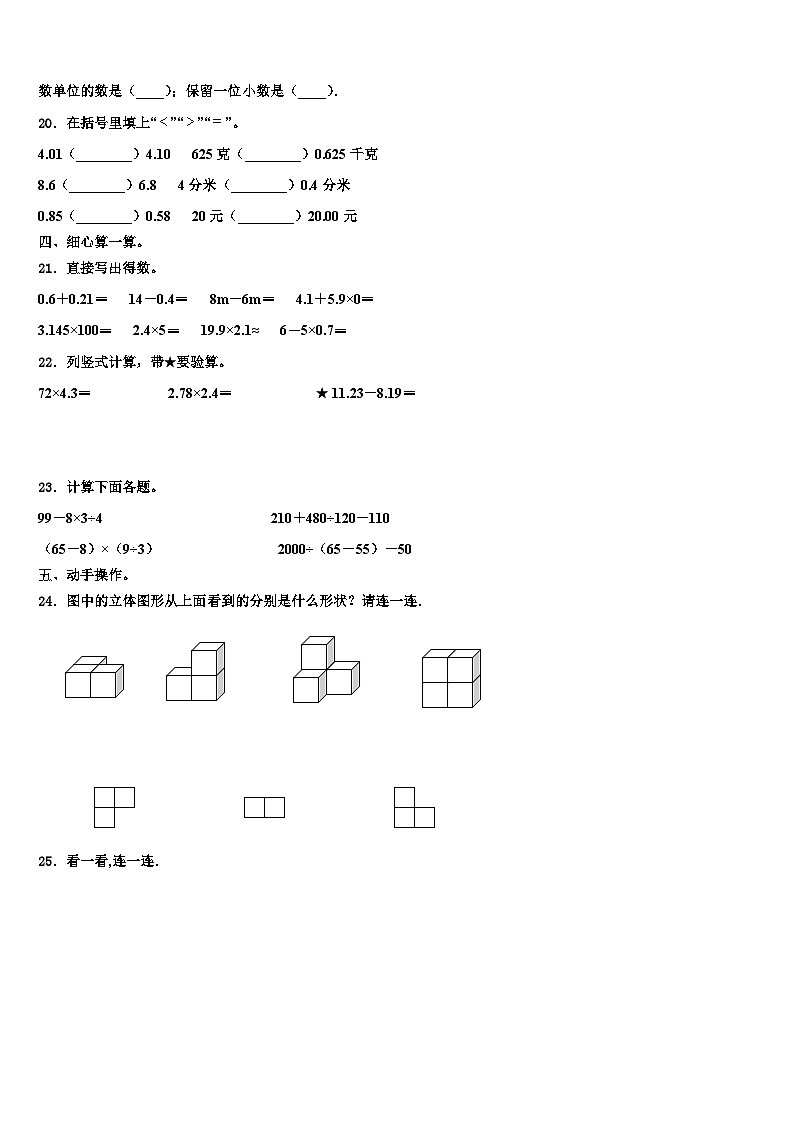 2022-2023学年延安市吴旗县数学四年级第二学期期末考试模拟试题含解析02