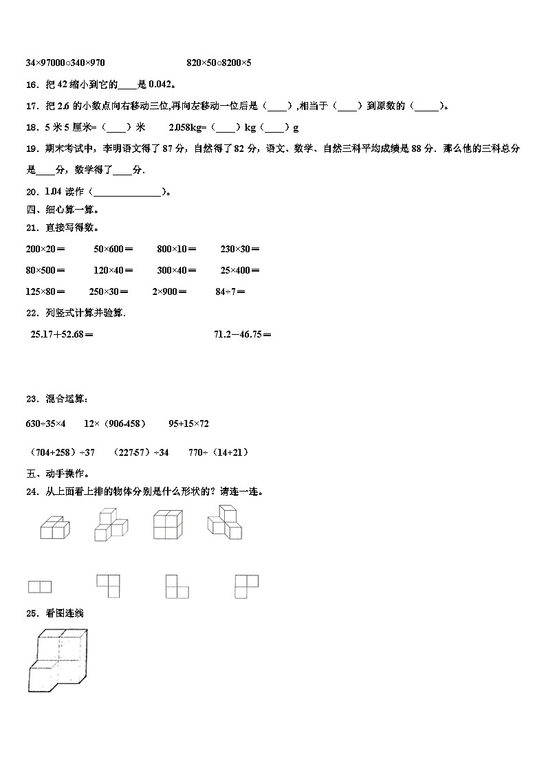 2022-2023学年延边朝鲜族自治州珲春市数学四年级第二学期期末统考试题含解析第2页