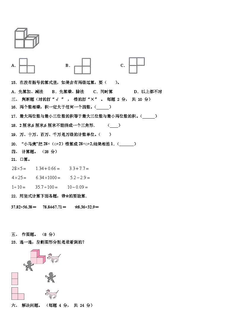 2022-2023学年应城市数学四下期末达标检测模拟试题含解析第2页