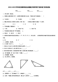 2022-2023学年延边朝鲜族自治州图们市数学四下期末复习检测试题含解析