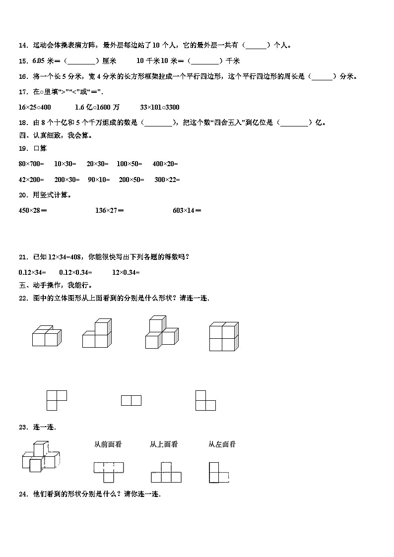 2022-2023学年延边朝鲜族自治州图们市数学四下期末复习检测试题含解析第2页
