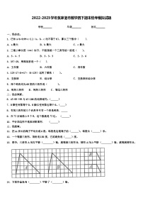 2022-2023学年张家港市数学四下期末统考模拟试题含解析