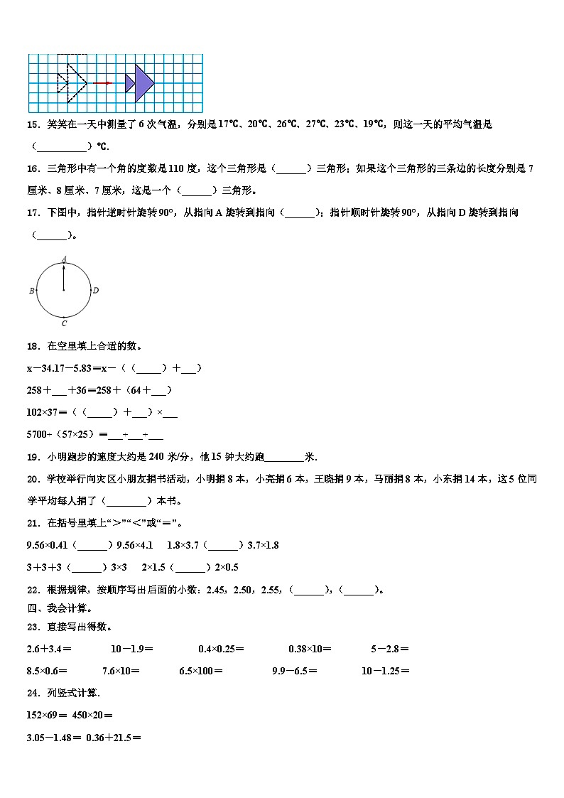 2022-2023学年张家港市数学四下期末统考模拟试题含解析02