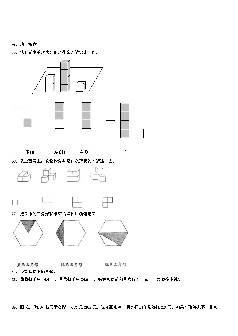 2022-2023学年张家港市数学四下期末统考模拟试题含解析03