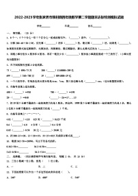 2022-2023学年张家界市慈利县四年级数学第二学期期末达标检测模拟试题含解析