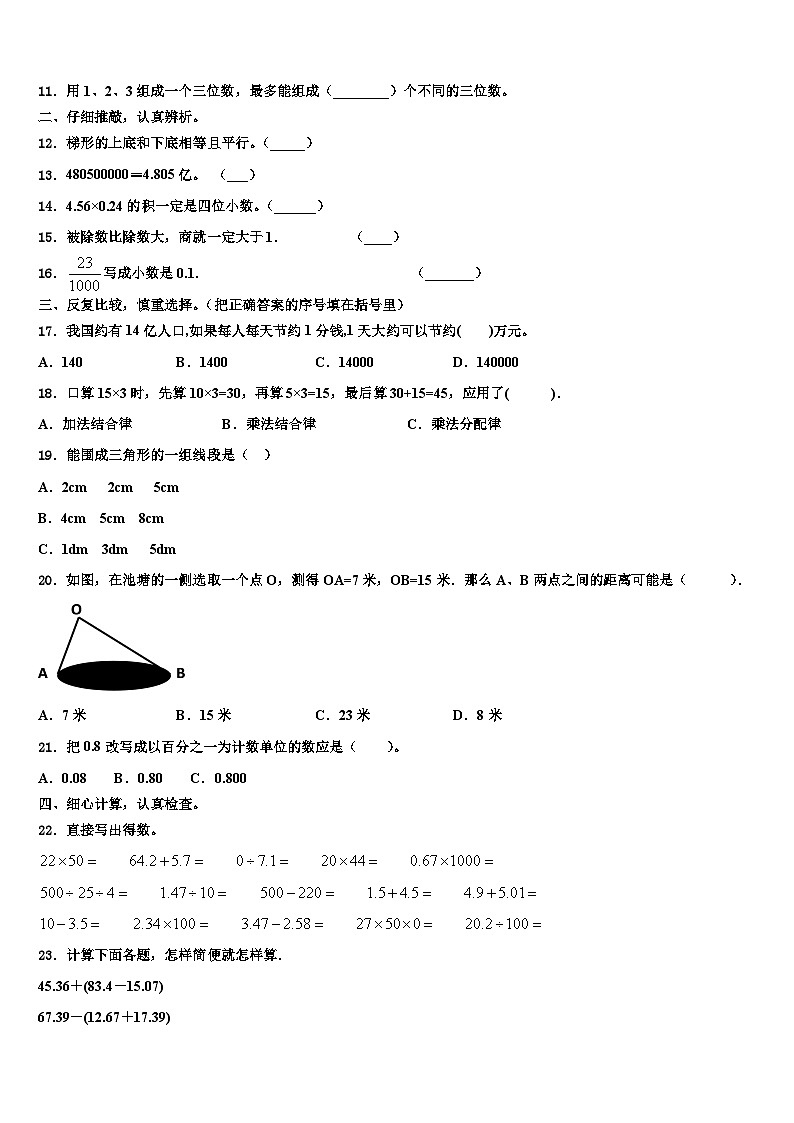 2022-2023学年彰武县数学四年级第二学期期末达标检测试题含解析第2页