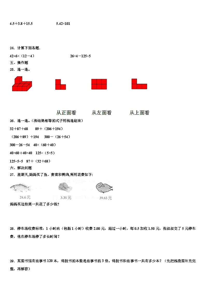 2022-2023学年彰武县数学四年级第二学期期末达标检测试题含解析第3页