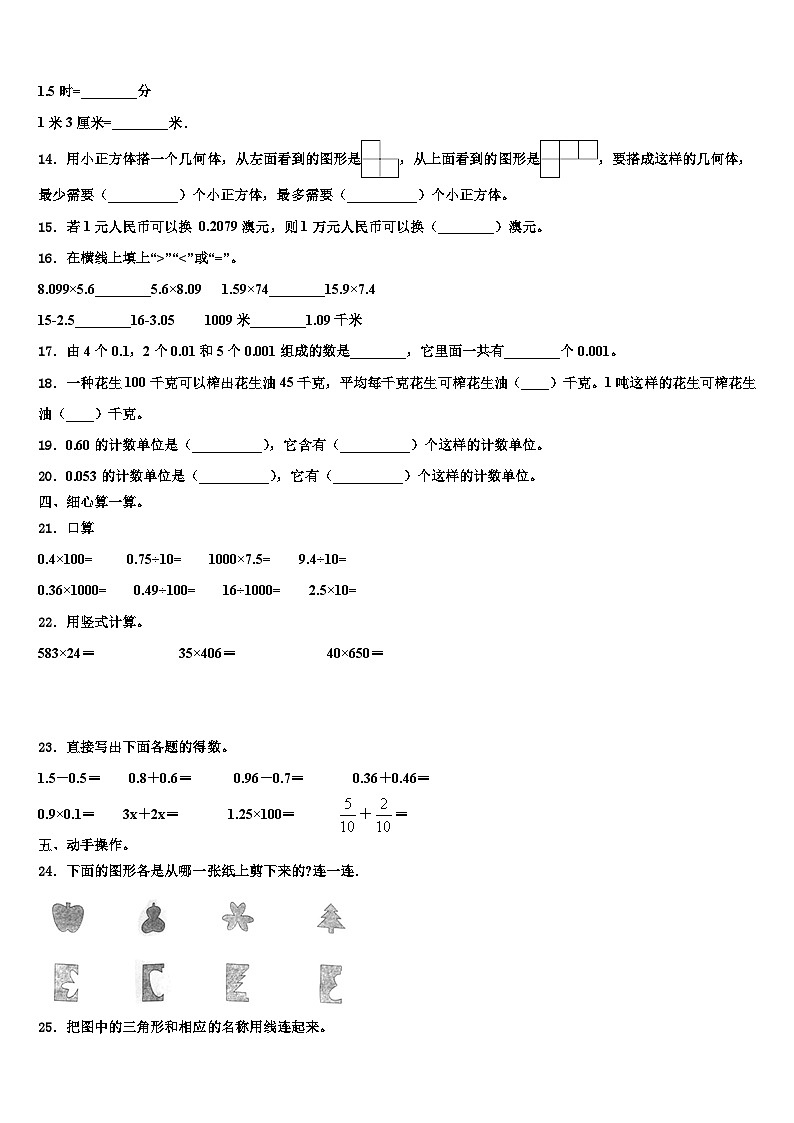 2022-2023学年庄浪县数学四年级第二学期期末考试试题含解析02