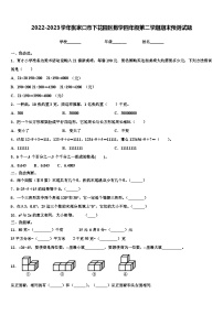 2022-2023学年张家口市下花园区数学四年级第二学期期末预测试题含解析