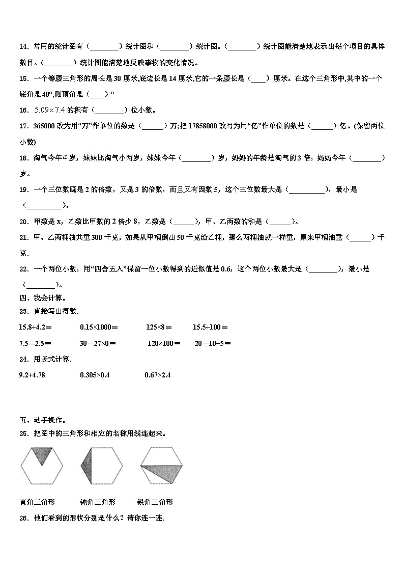 2022-2023学年张家口市下花园区数学四年级第二学期期末预测试题含解析02
