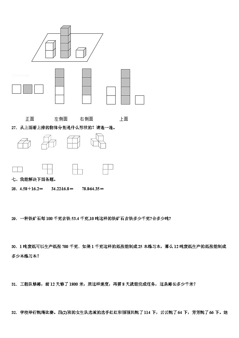 2022-2023学年张家口市下花园区数学四年级第二学期期末预测试题含解析03