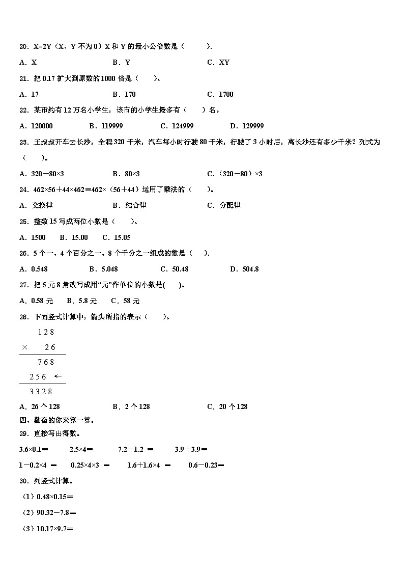 2022-2023学年张家口市怀来县数学四下期末调研模拟试题含解析02