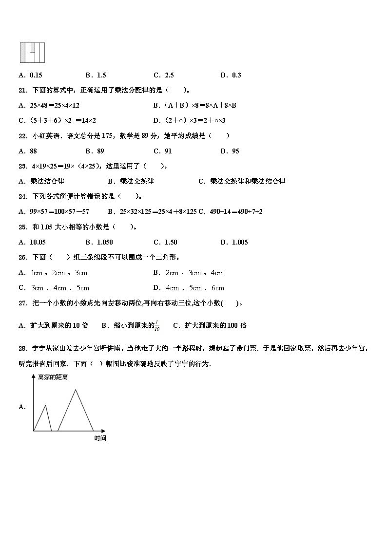 2022-2023学年张家口市桥西区数学四年级第二学期期末统考试题含解析第2页