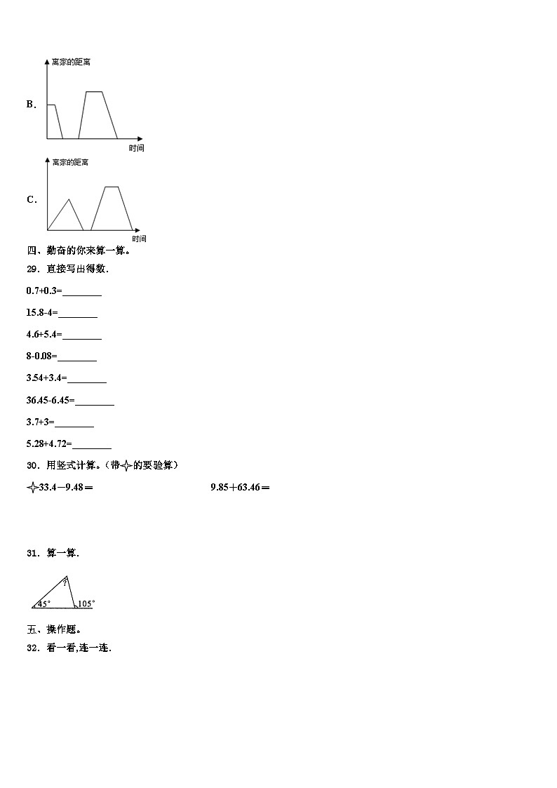 2022-2023学年张家口市桥西区数学四年级第二学期期末统考试题含解析第3页