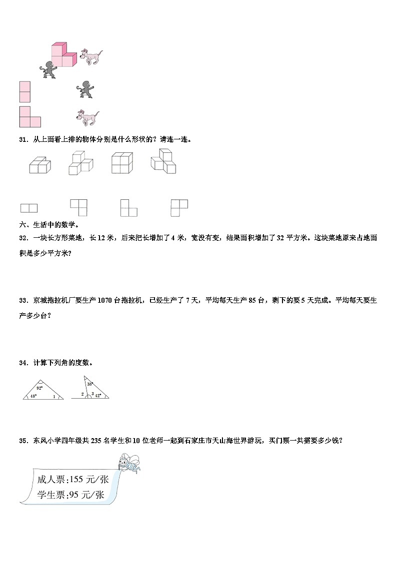 2022-2023学年延安市黄陵县数学四下期末达标测试试题含解析03