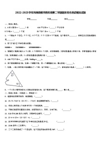 2022-2023学年拜泉县数学四年级第二学期期末综合测试模拟试题含解析