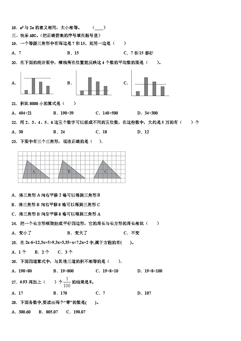 2022-2023学年拜泉县数学四年级第二学期期末综合测试模拟试题含解析第2页