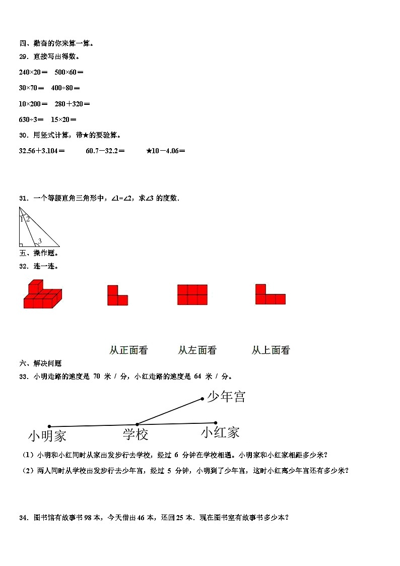 2022-2023学年拜泉县数学四年级第二学期期末综合测试模拟试题含解析第3页
