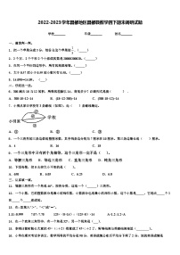 2022-2023学年昌都地区昌都县数学四下期末调研试题含解析