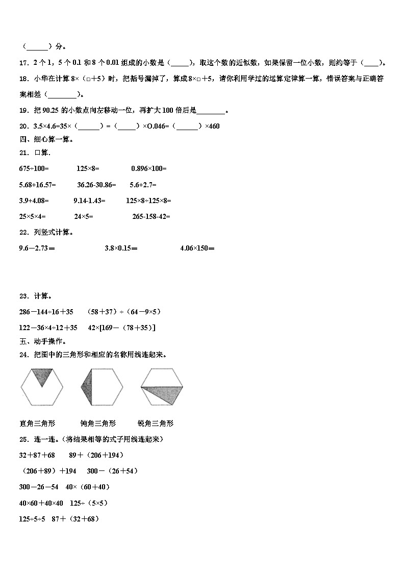 2022-2023学年昌都地区昌都县数学四下期末调研试题含解析第2页