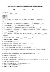 2022-2023学年昌都地区江达县数学四年级第二学期期末监测试题含解析