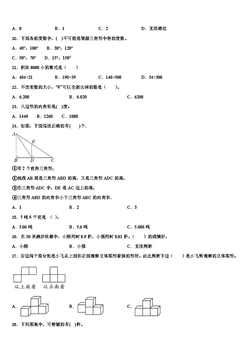 2022-2023学年昌都地区江达县数学四年级第二学期期末监测试题含解析第2页