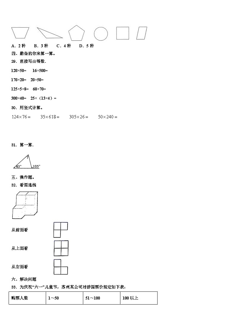 2022-2023学年昌都地区江达县数学四年级第二学期期末监测试题含解析第3页
