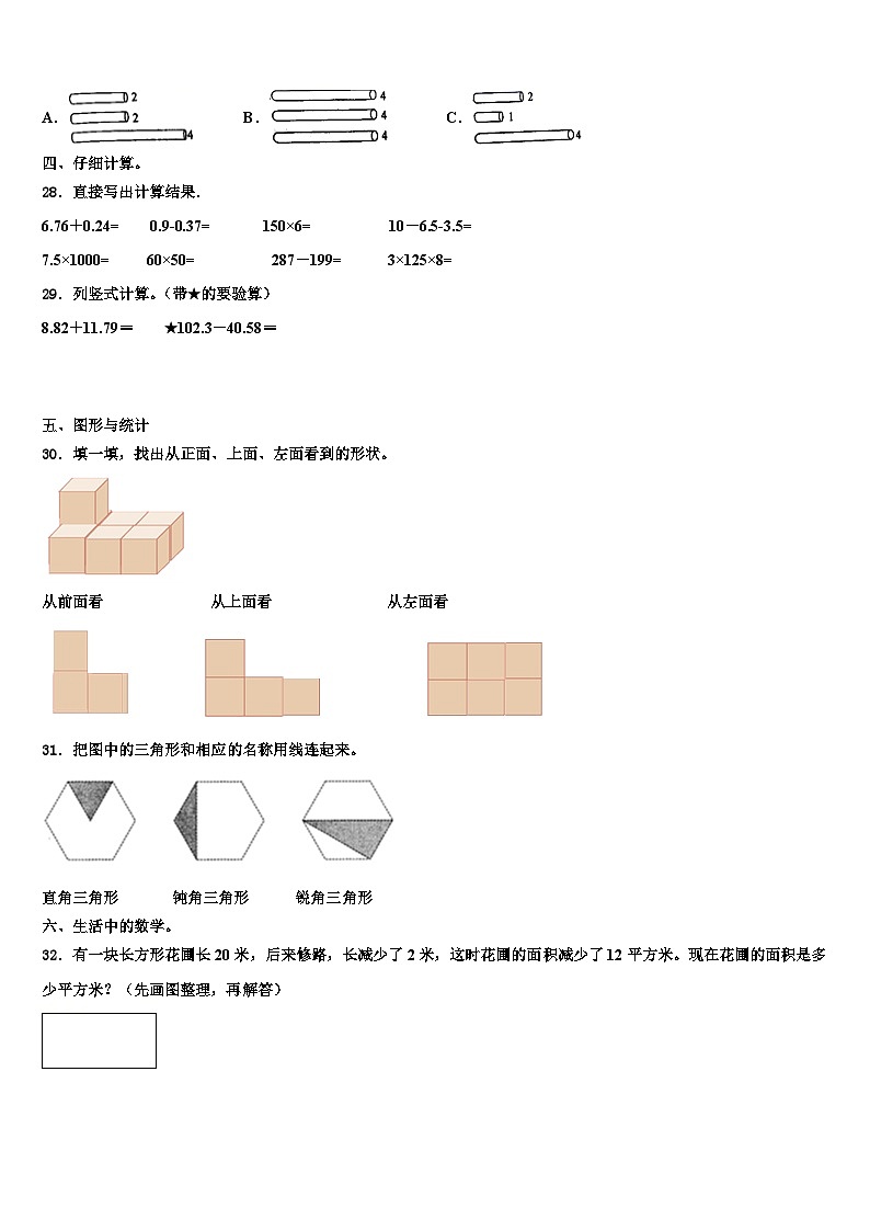 2022-2023学年昌都地区数学四下期末教学质量检测试题含解析03